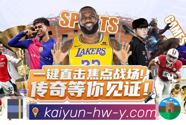 开云· 所有体育的情绪，被清晰地传递给你。